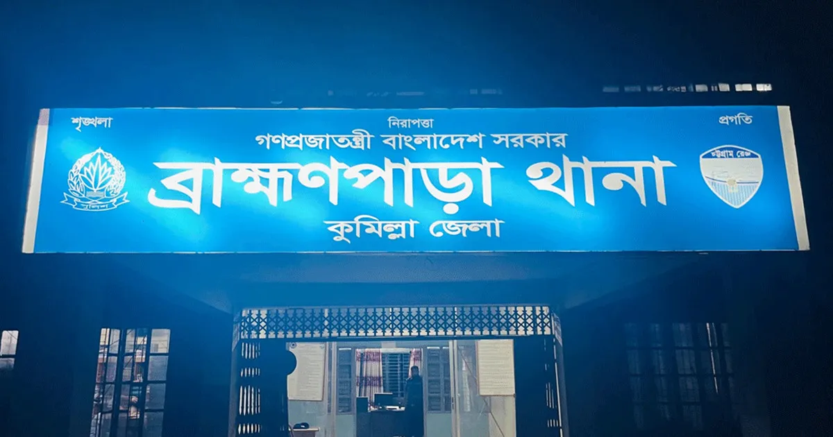 কুমিল্লার সীমান্তে বিএসএফের হাতে আটক দুই পুলিশ সদস্য