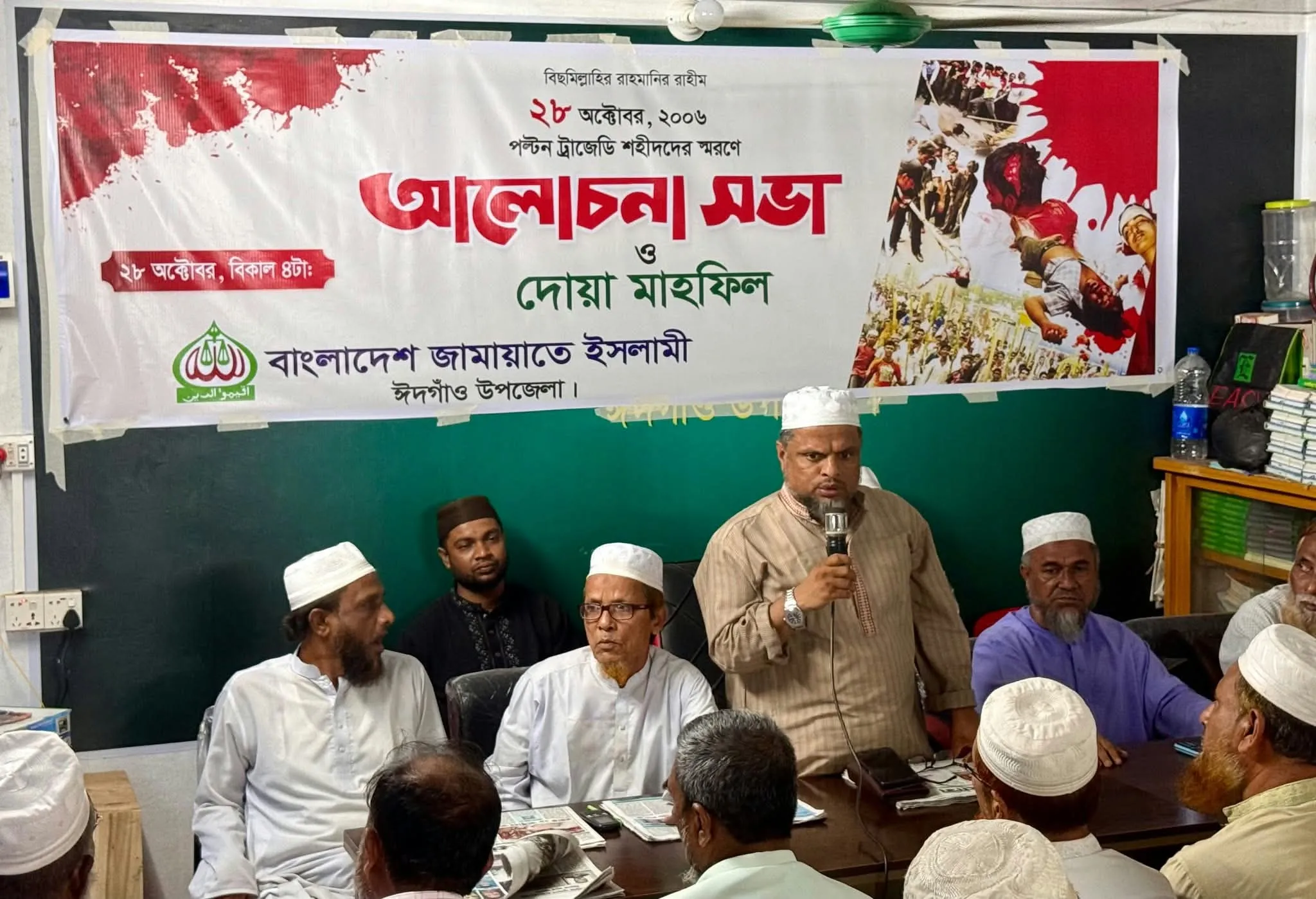ঈদগাঁওয়ে পল্টন ট্রাজেডির শহীদদের স্মরণে বিশেষ দোয়া