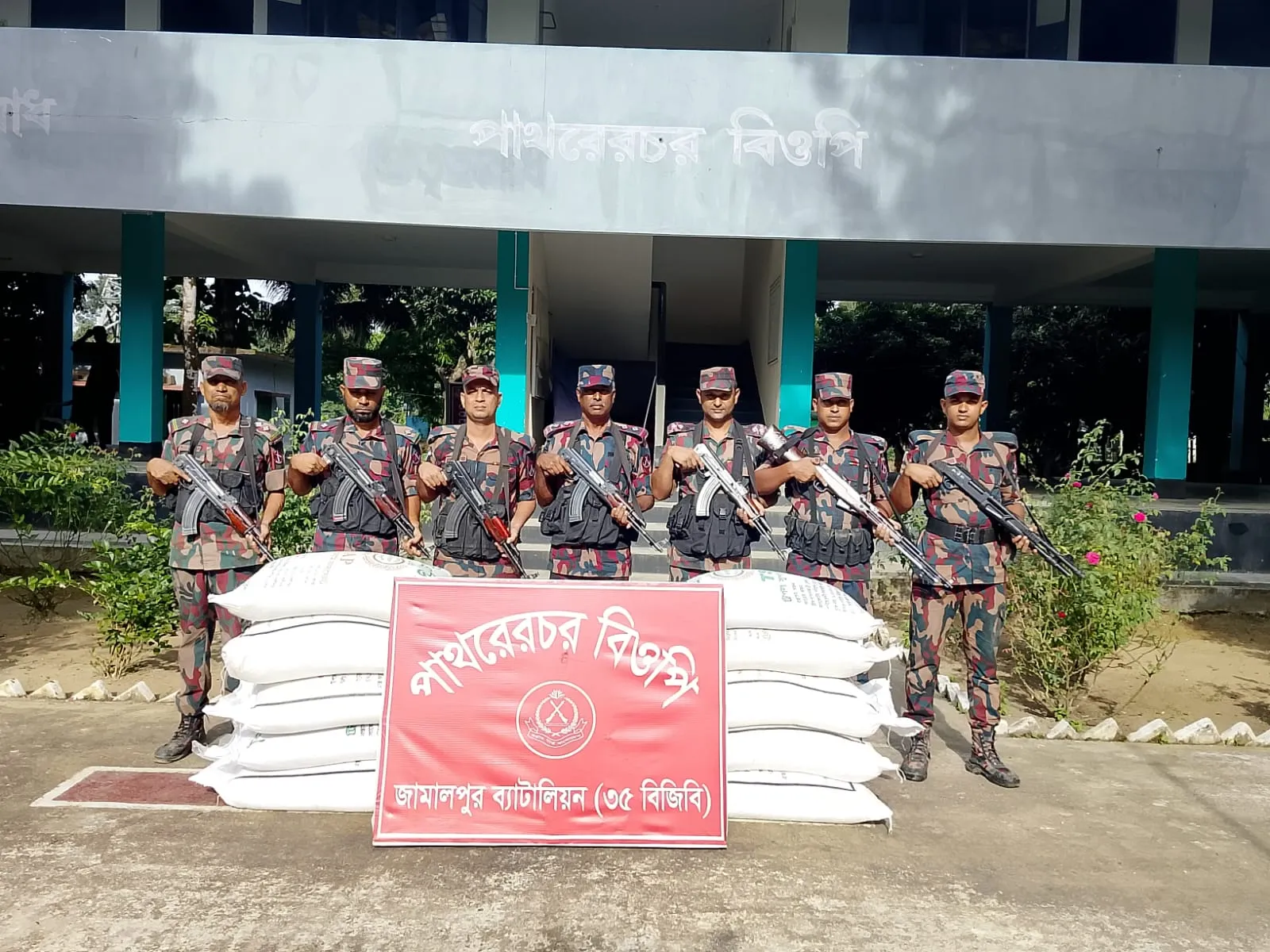 জামালপুর সীমান্ত দিয়ে ভারতে পাচারকালে ১৩ বস্তা সার জব্দ