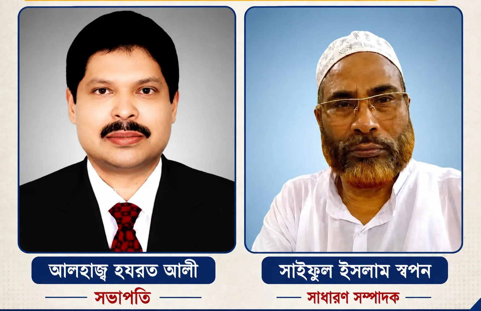 শেরপুর জেলা বাস-মিনিবাস মালিক সমিতির নতুন কমিটি গঠিত: সভাপতি হযরত আলী, সম্পাদক স্বপন