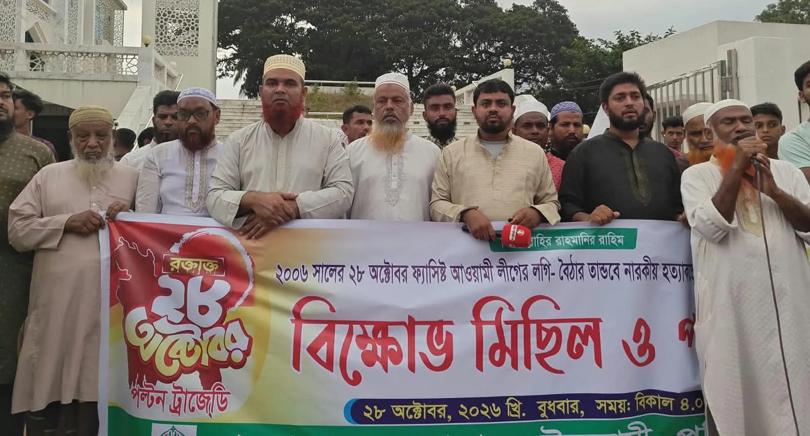 পুঠিয়ায় ২৮ অক্টোবরের হত্যাকাণ্ডের বিচারের দাবিতে জামায়াতের বিক্ষোভ মিছিল ও পথসভা